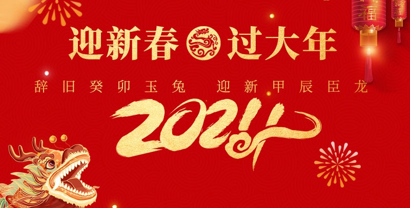 江蘇田信塑料光纖有限公司祝大家新年快樂！